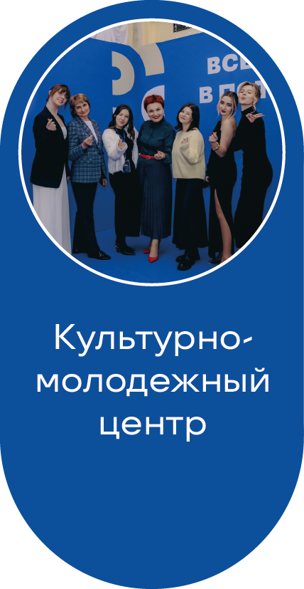 Культурно-молодежный центр